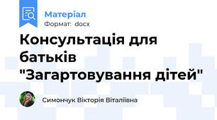 Консультація для батьків  "Загартовування дітей"