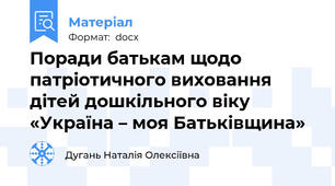 Поради батькам щодо патріотичного виховання дітей дошкільного віку «Україна – моя Батьківщина»