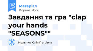 Завдання та гра "clap your hands "SEASONS""
