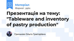 Презентація на тему: "Tableware and inventory of pastry production"