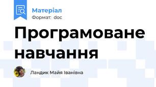 Програмоване навчання