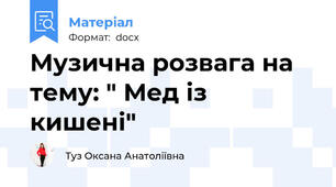 Музична розвага на тему: " Мед із кишені"