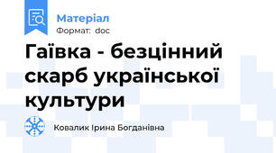 Гаївка - безцінний скарб української культури