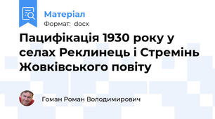 Пацифікація 1930 року у селах Реклинець і Стремінь Жовківського повіту