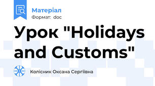 Урок "Holidays and Customs"