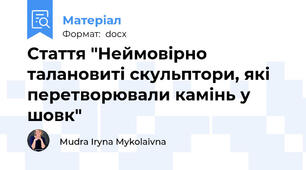 Стаття "Неймовірно талановиті скульптори, які перетворювали камінь у шовк"