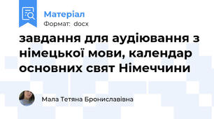 завдання для аудіювання з німецької мови, календар основних свят Німеччини
