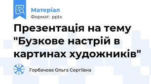 Презентація на тему "Бузкове настрій в картинах художників"