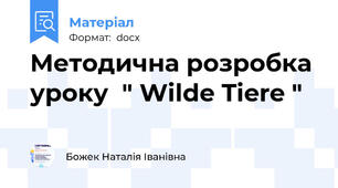 Методична розробка уроку  " Wilde Tiere "