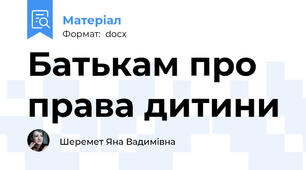 Батькам про права дитини
