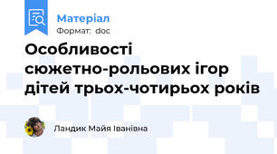 Особливості сюжетно-рольових ігор дітей трьох-чотирьох років