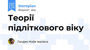 Теорії підліткового віку