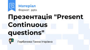 Презентація "Present Continuous questions"