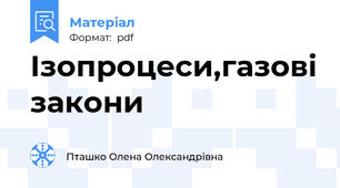 Ізопроцеси,газові закони
