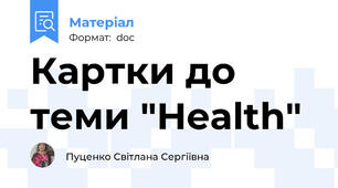 Картки до теми "Health"
