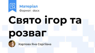Свято ігор та розваг