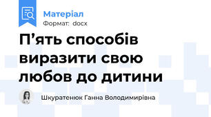 П’ять способів виразити свою любов до дитини