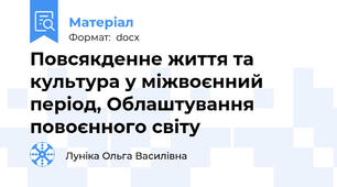 Повсякденне життя та культура у міжвоєнний період, Облаштування повоєнного світу
