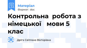 Контрольна  робота з німецької   мови 5 клас