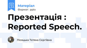 Презентація : Reported Speech.