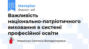 Важливість національно-патріотичного виховання в системі професійної освіти