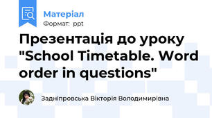 Презентація до уроку "School Timetable. Word order in questions"
