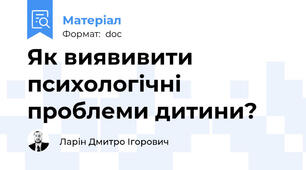 Як виявивити психологічні проблеми дитини?