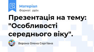 Презентація на тему: "Особливості середнього віку".