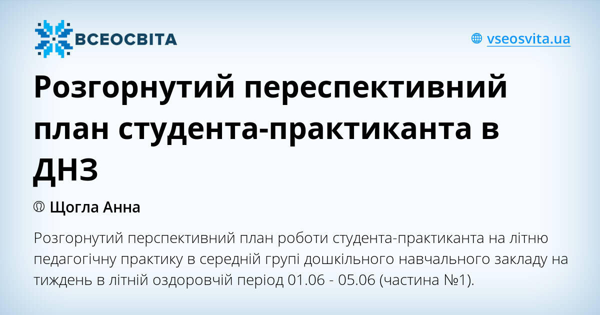 План работы студента практиканта на день в доу