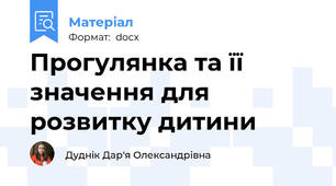 Прогулянка та її значення для розвитку дитини