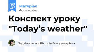 Конспект уроку "Today’s weather"
