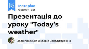 Презентація до уроку "Today’s weather"