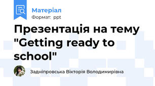Презентація на тему "Getting ready to school"
