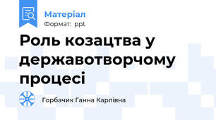 Роль козацтва у державотворчому процесі