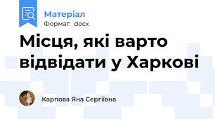 Місця, які варто відвідати у Харкові