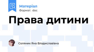 Права дитини