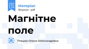 Магнітне поле