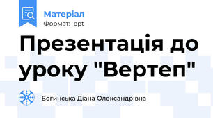 Презентація до уроку "Вертеп"