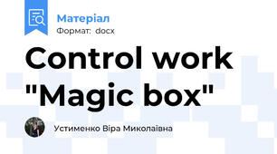 Control work "Magic box"