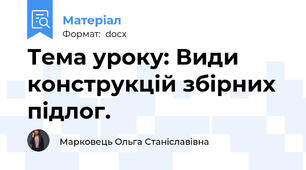 Тема уроку: Види конструкцій збірних підлог.