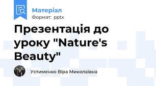 Презентація до уроку "Nature's Beauty"