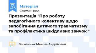 Презентація "Про роботу педагогічного колективу щодо запобігання дитячого травматизму та профілактика шкідливих звичок "