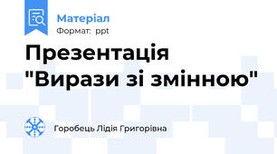 Презентація "Вирази зі змінною"