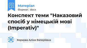 Конспект теми "Наказовий спосіб у німецькій мові (Imperativ)"