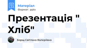 Презентація " Хліб"