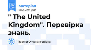 " The United Kingdom". Перевірка знань.
