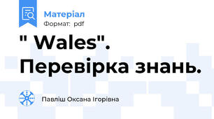 " Wales". Перевірка знань.