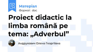 Proiect didactic la limba română pe tema: „Adverbul”