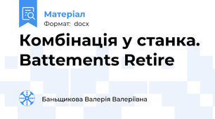 Комбінація у станка. Battements Retire