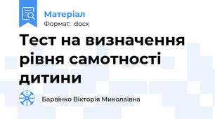 Тест на визначення рівня самотності дитини